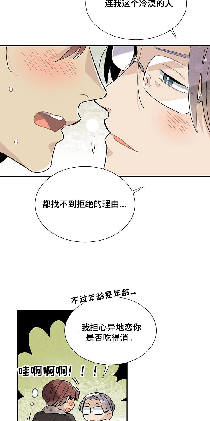 第118章：【番外】不介意15