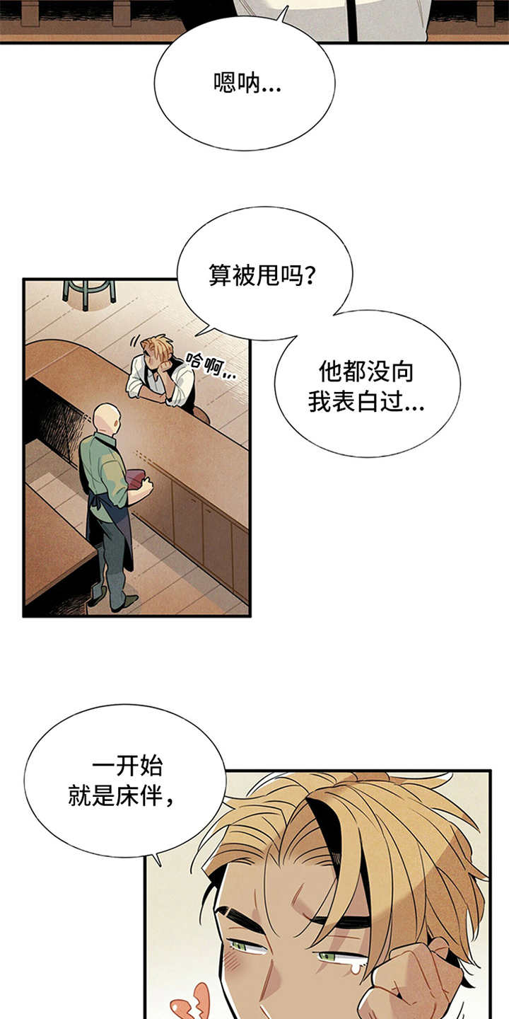 第1章：被甩了16