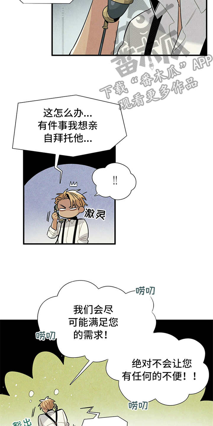 第7章：第一位客人1
