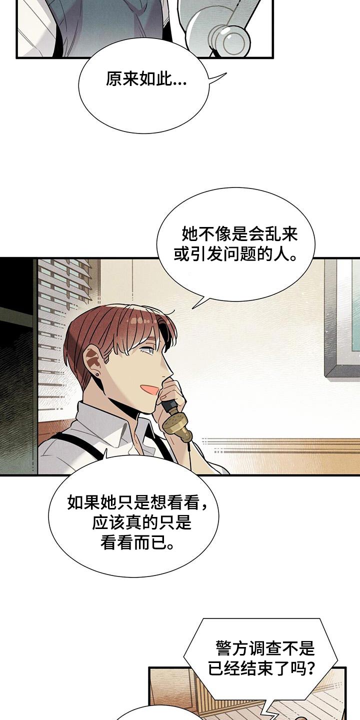 第105章：怎样的人 15