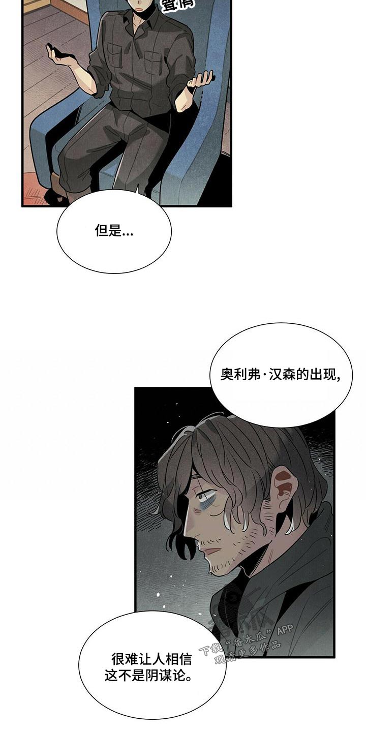第80章：阴谋论2