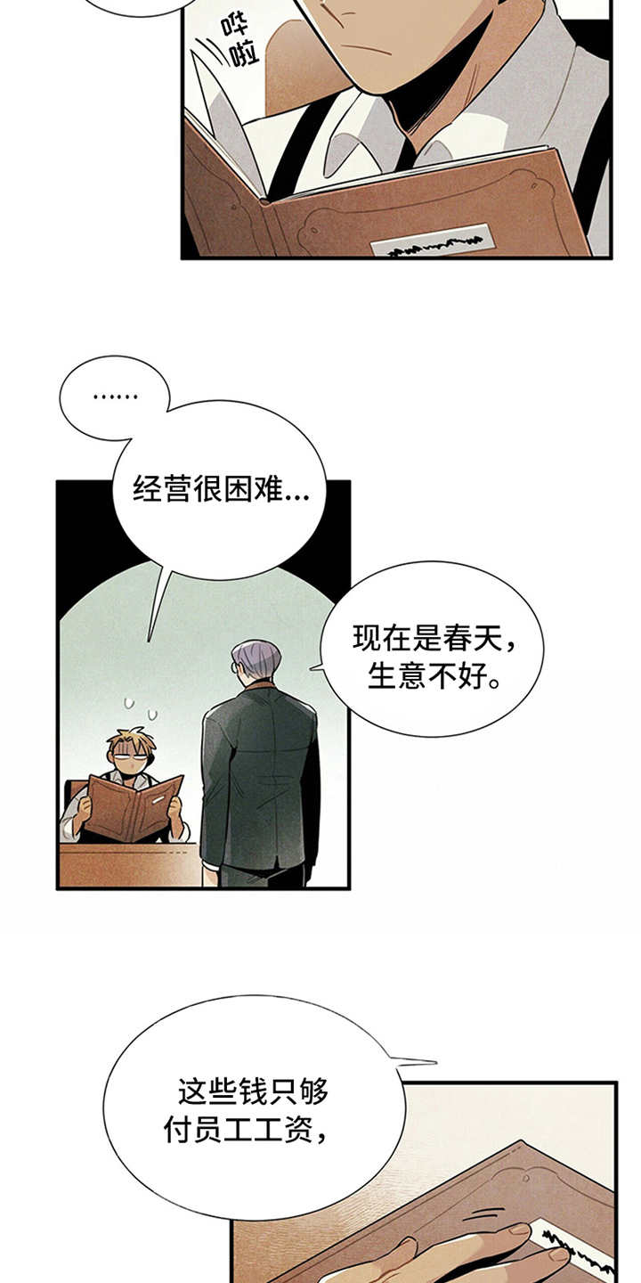 第5章：传闻12