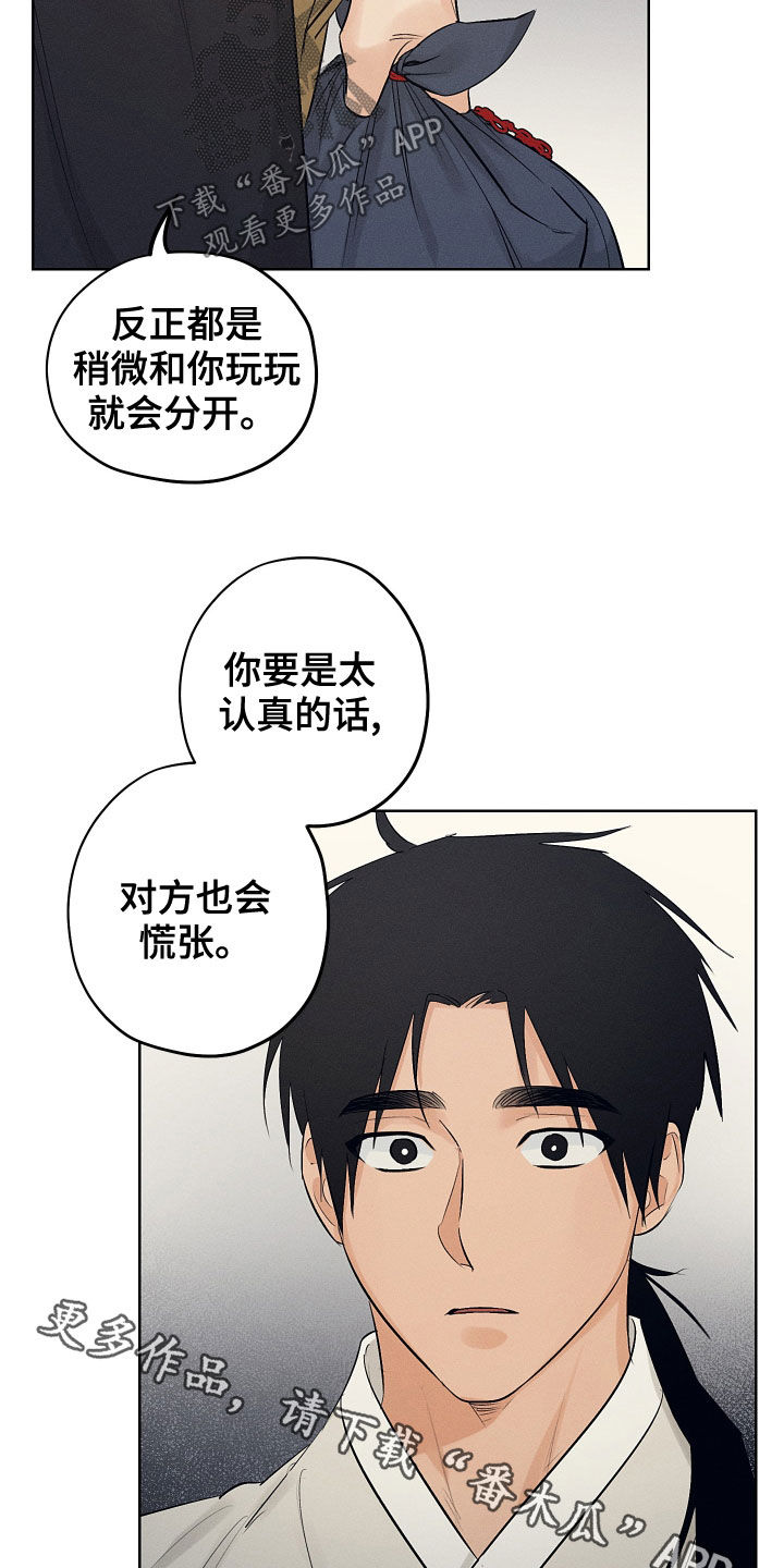 第39章：不要付出感情24