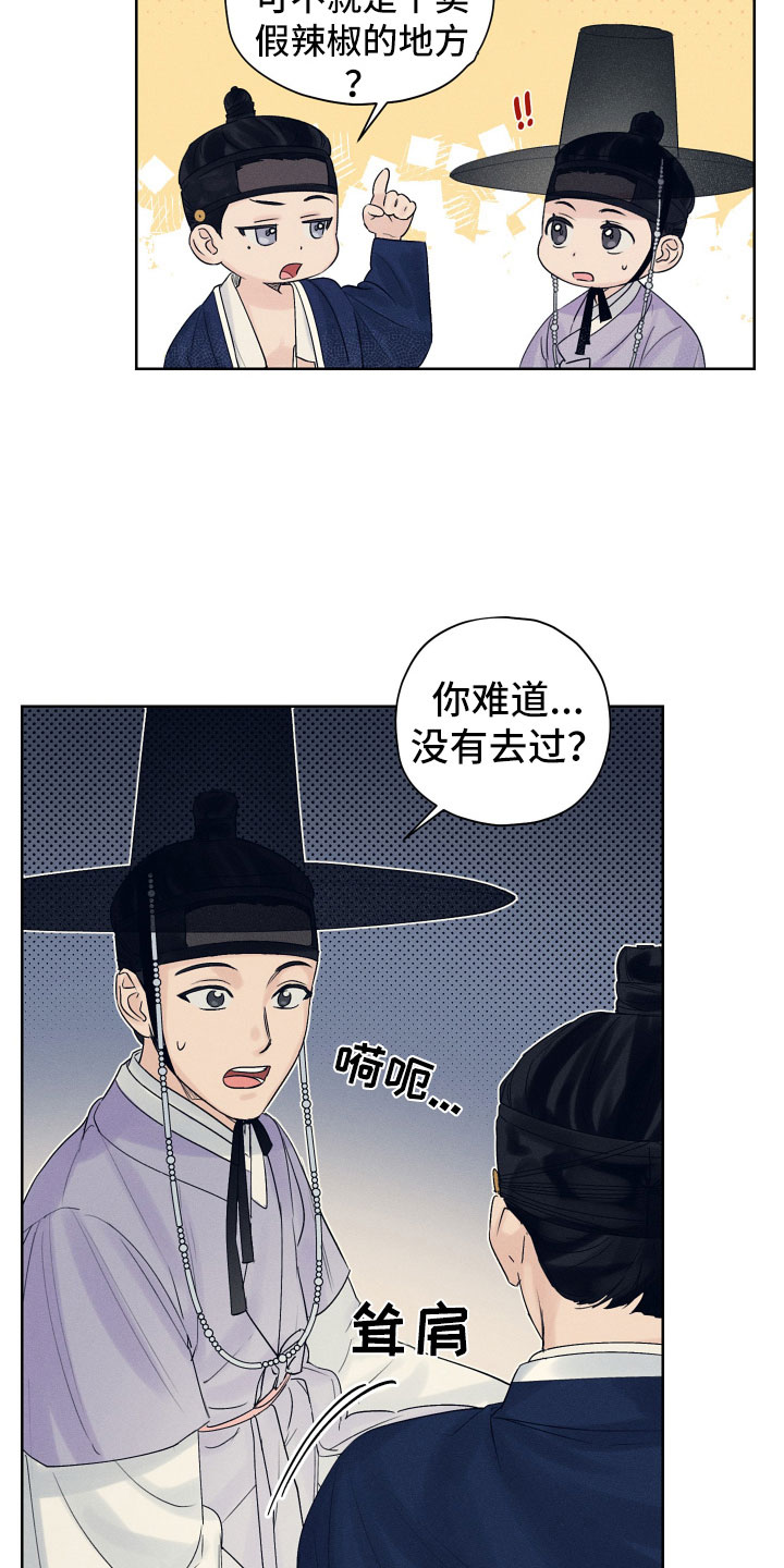 第1章：夜晚来客21