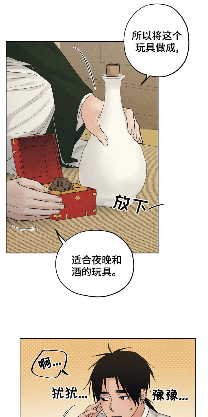第40章：惩罚玩具20