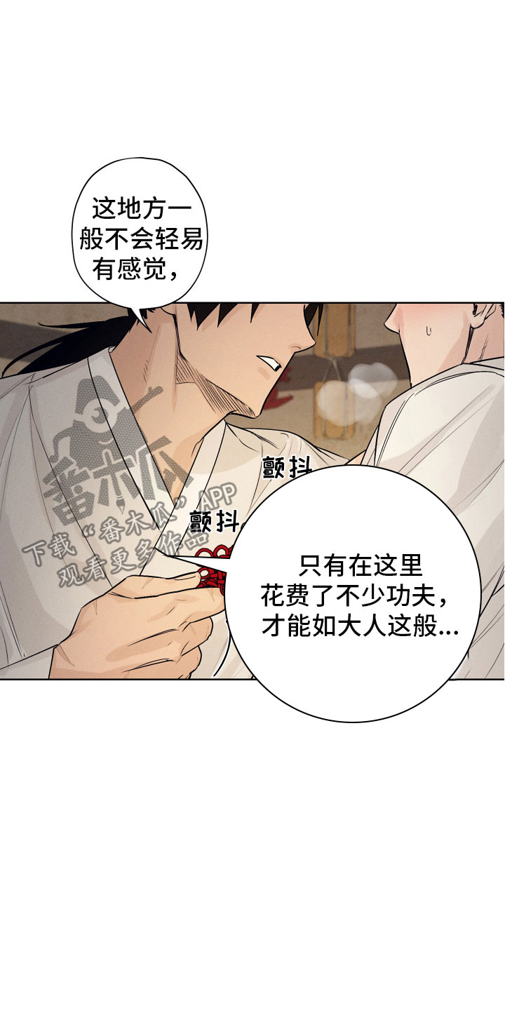 第4章：奉陪到底16