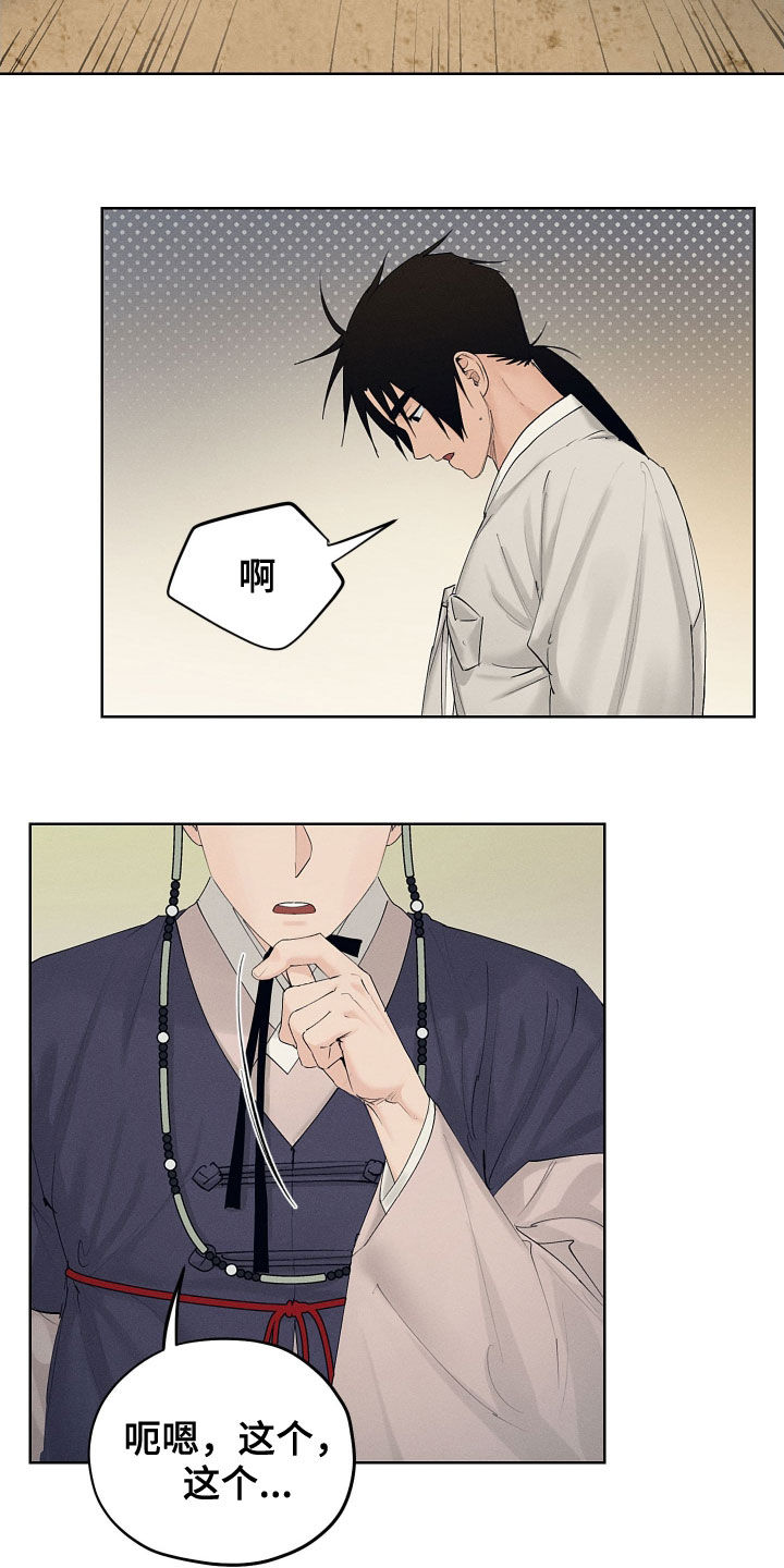 第32章：是爱慕20