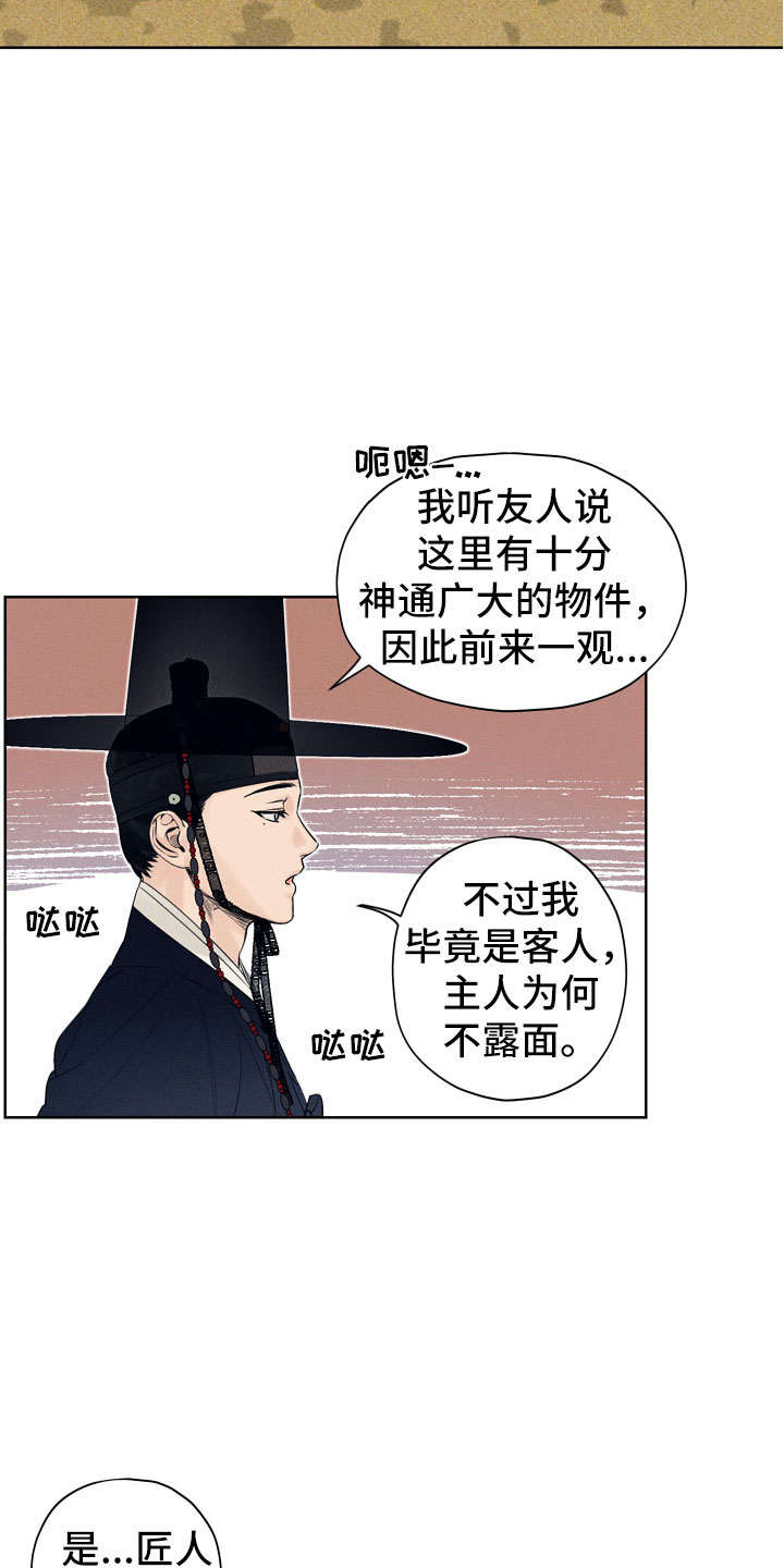 第2章：玩具工坊17