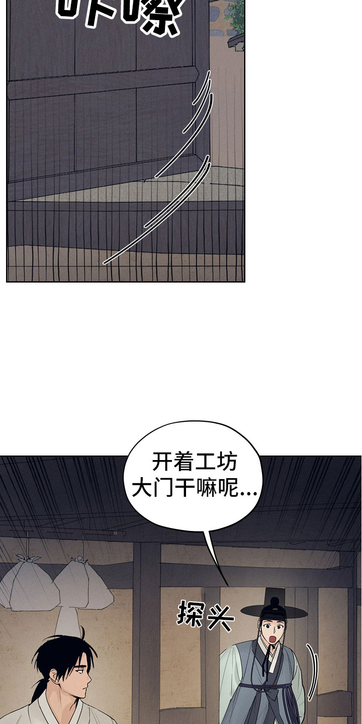 第14章：突然来客11