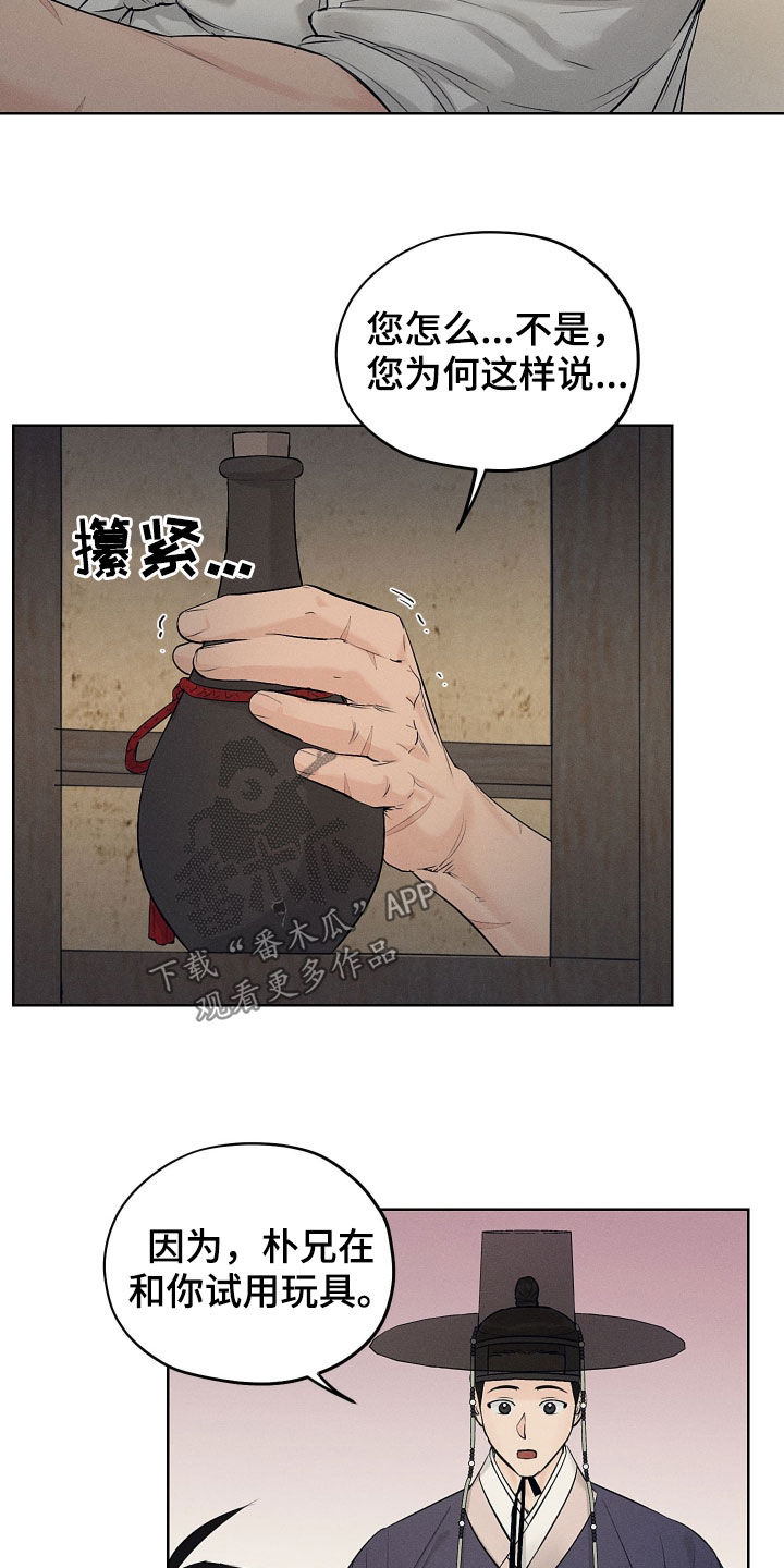 第32章：是爱慕14