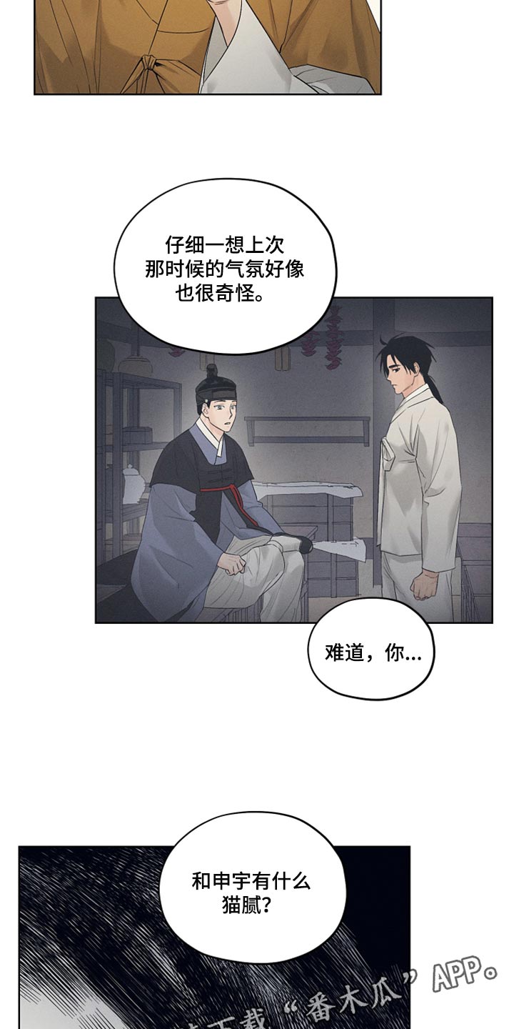 第23章：猫腻18