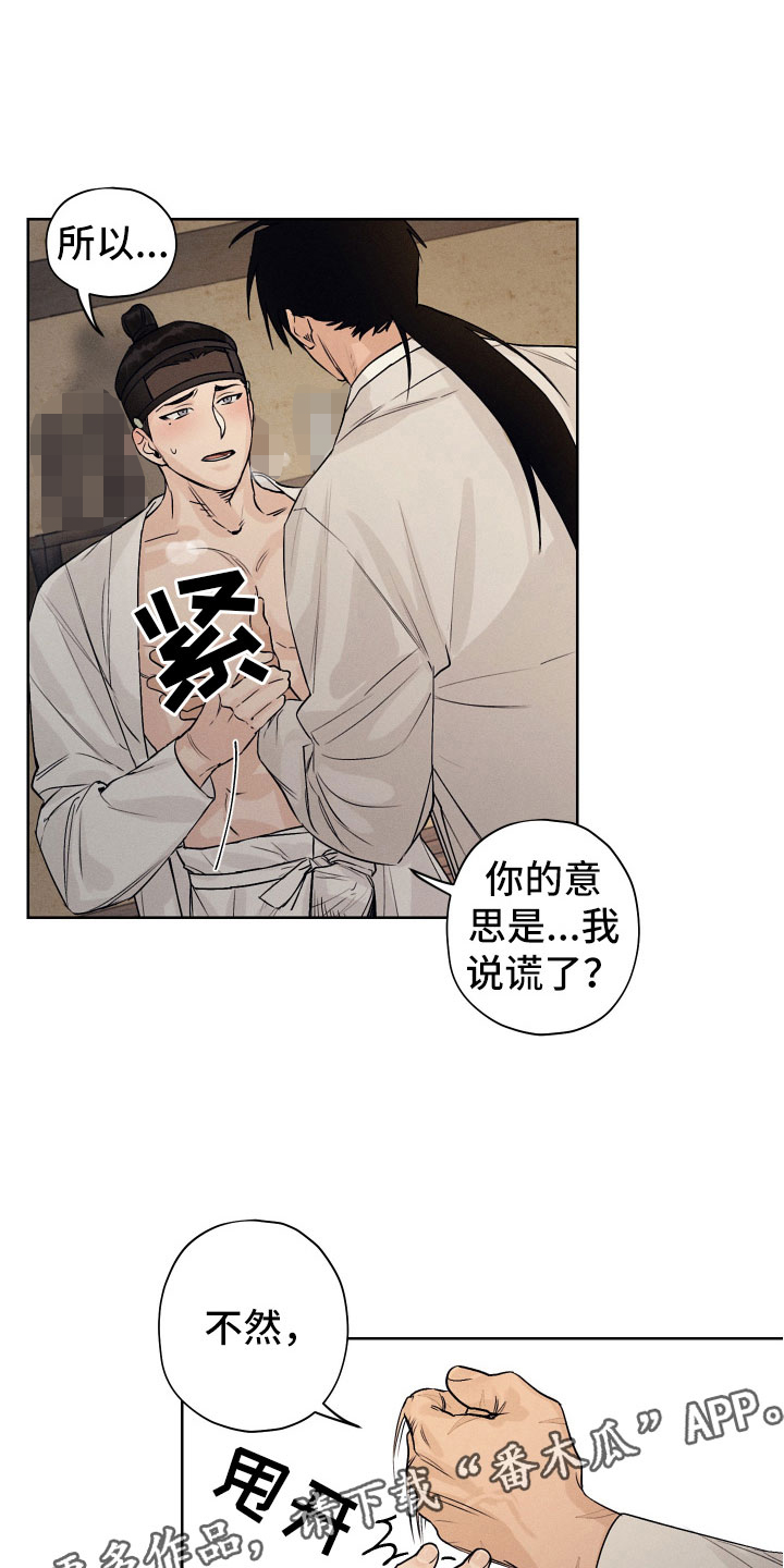 第4章：奉陪到底19