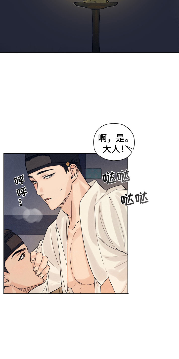 第1章：夜晚来客9