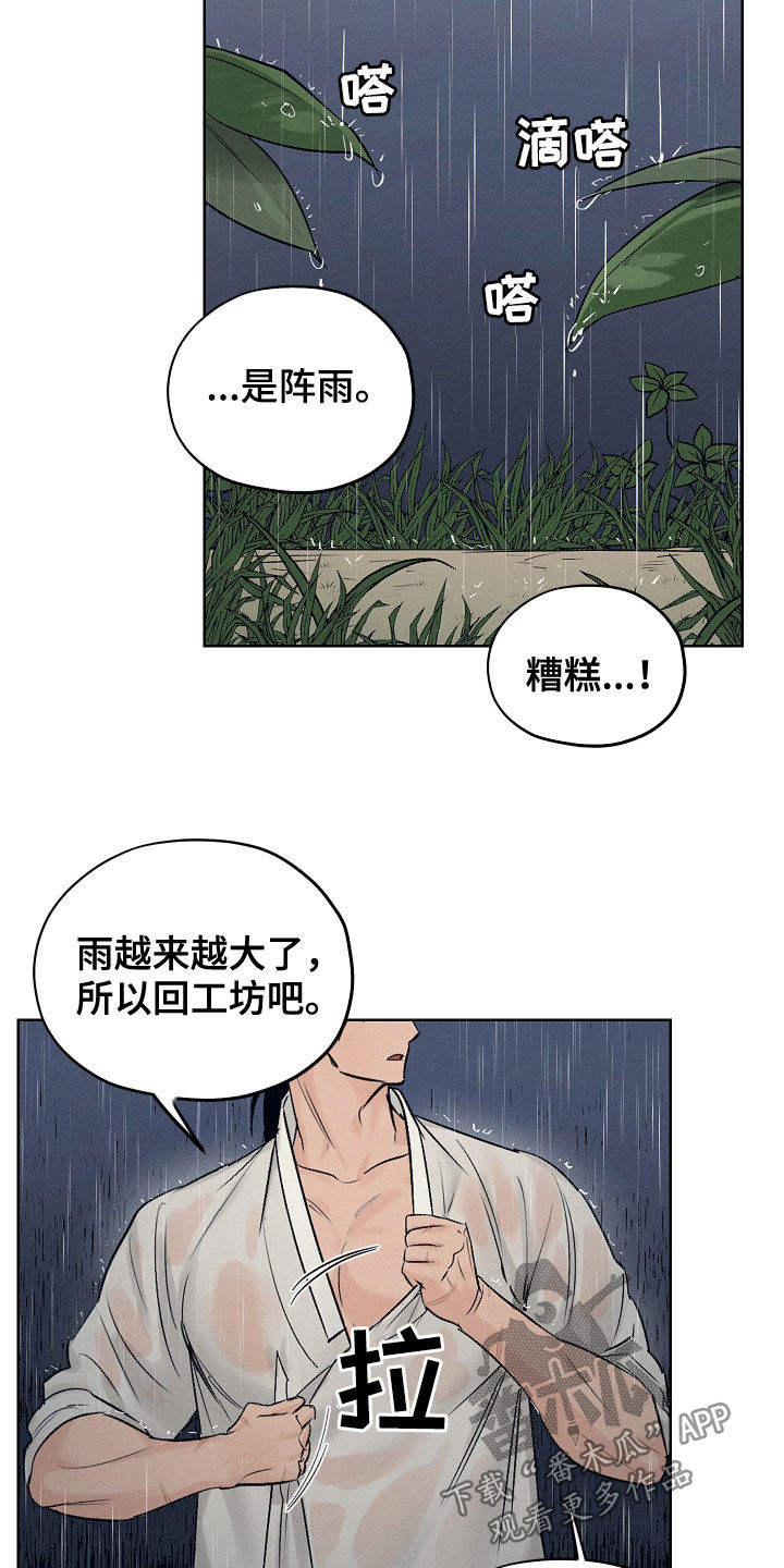 第36章：阵雨7
