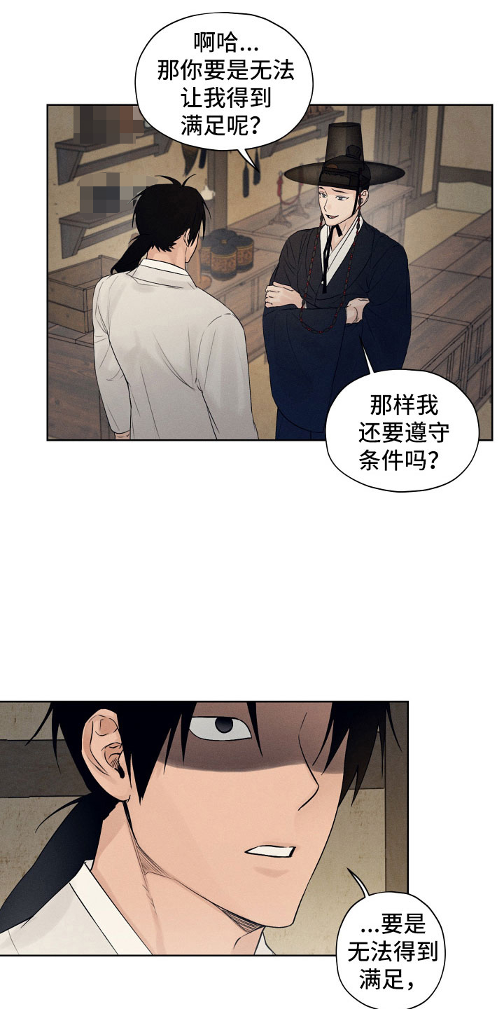 第4章：奉陪到底4