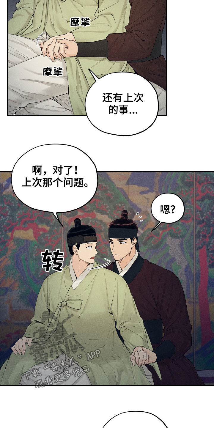 第31章：问安8