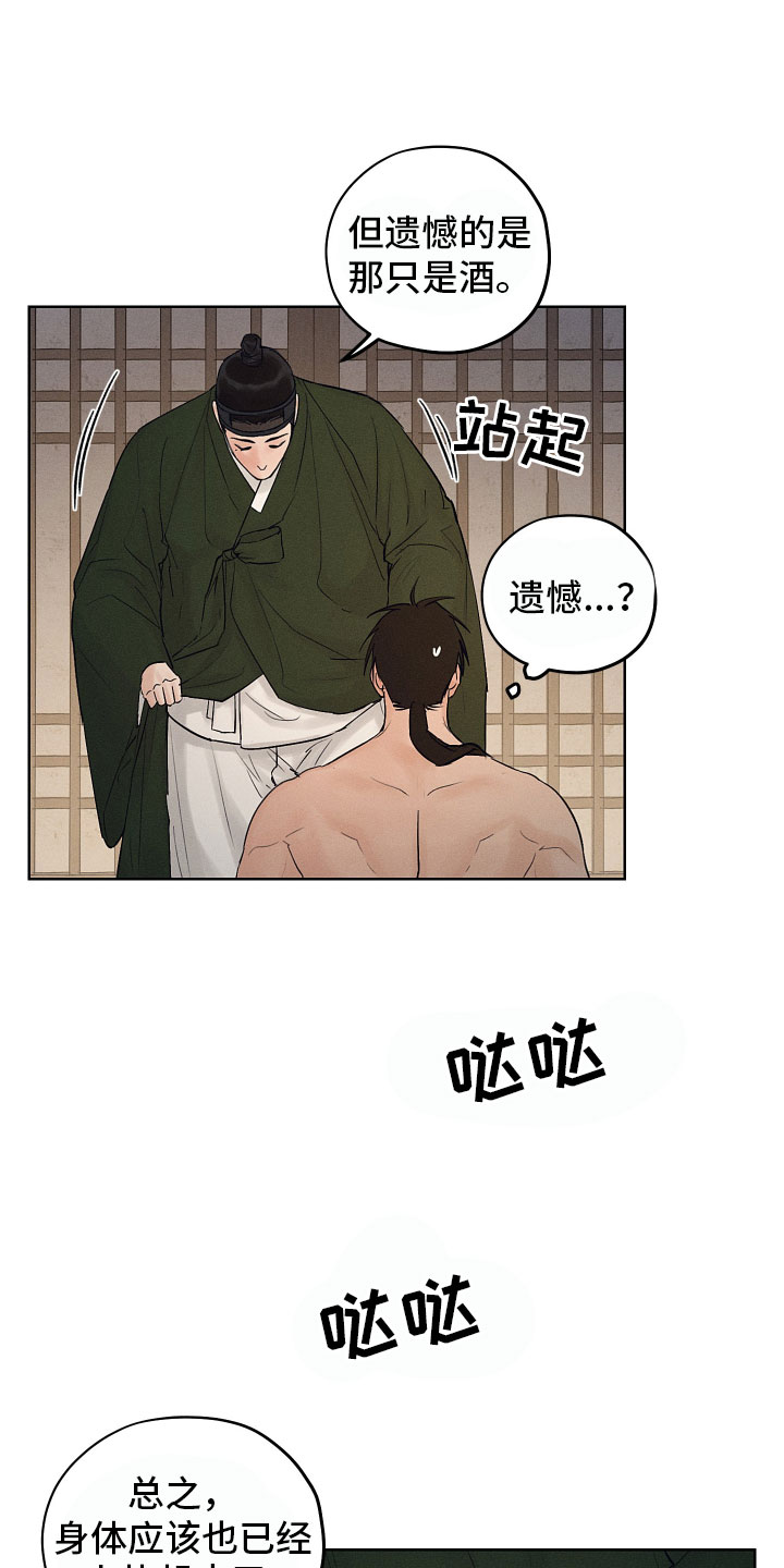 第42章：害羞了？16