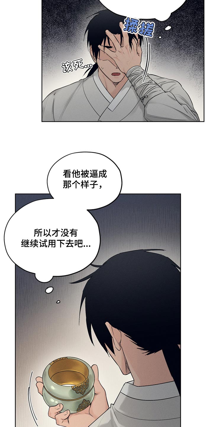 第22章：人心都是会变的12