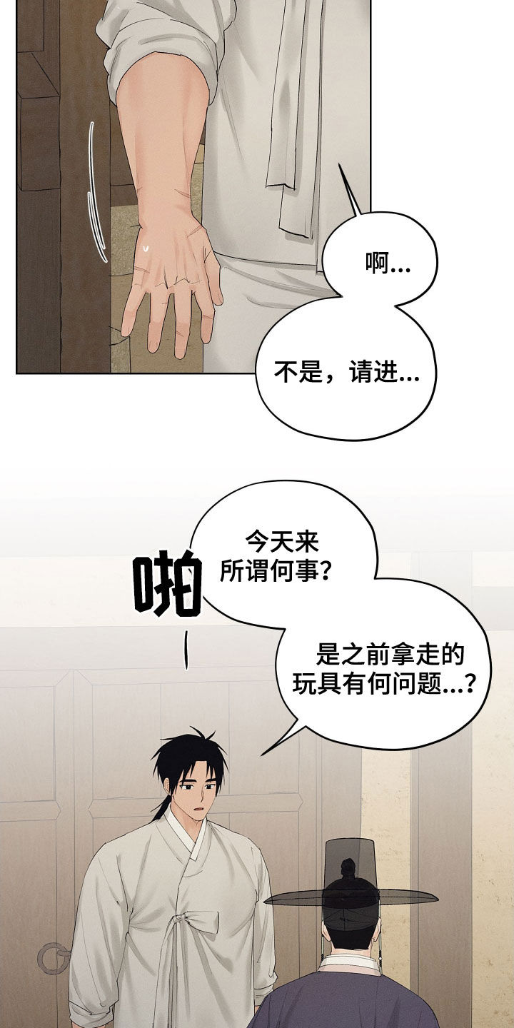 第32章：是爱慕10