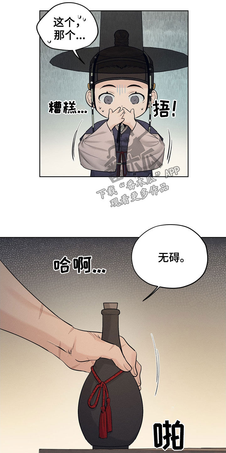 第32章：是爱慕16