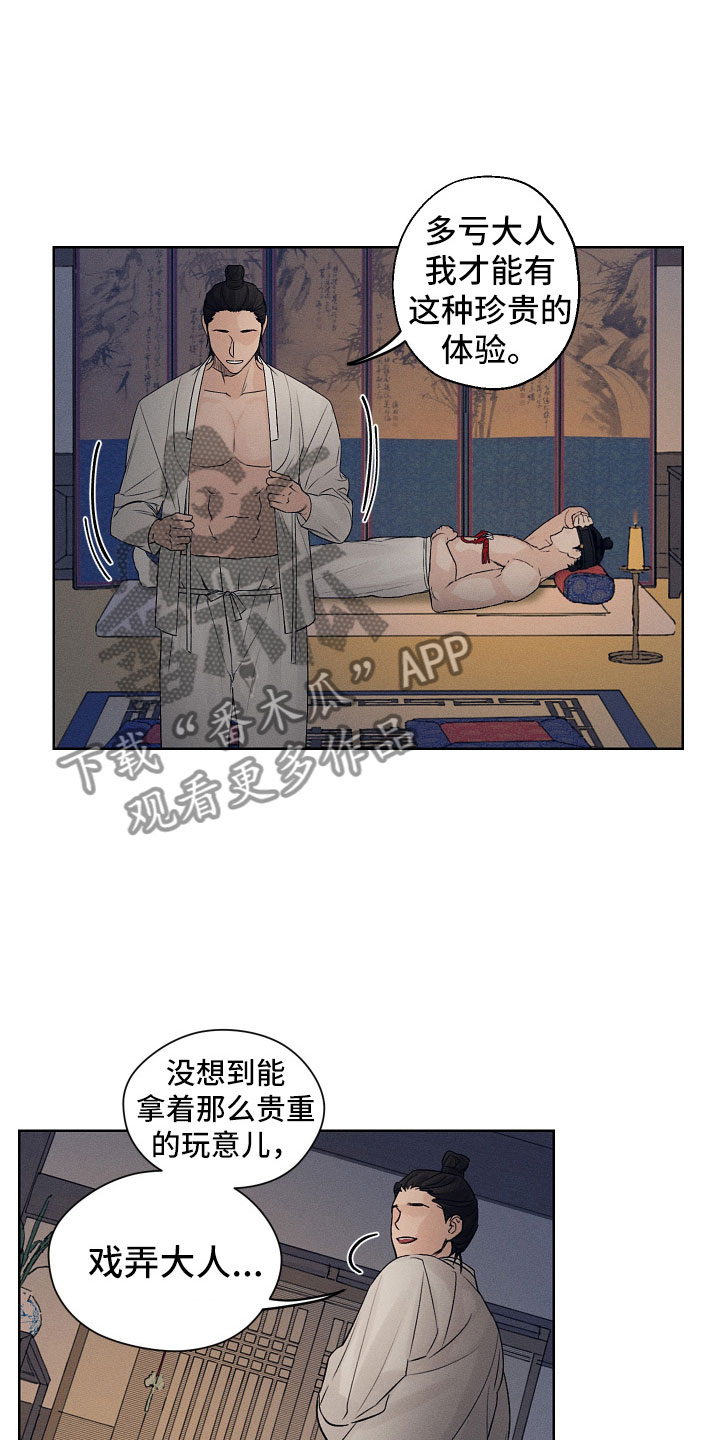 第6章：他是特别的吗？12