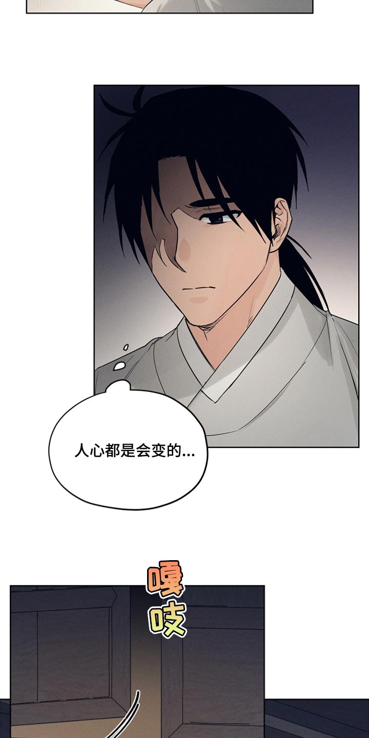 第22章：人心都是会变的13
