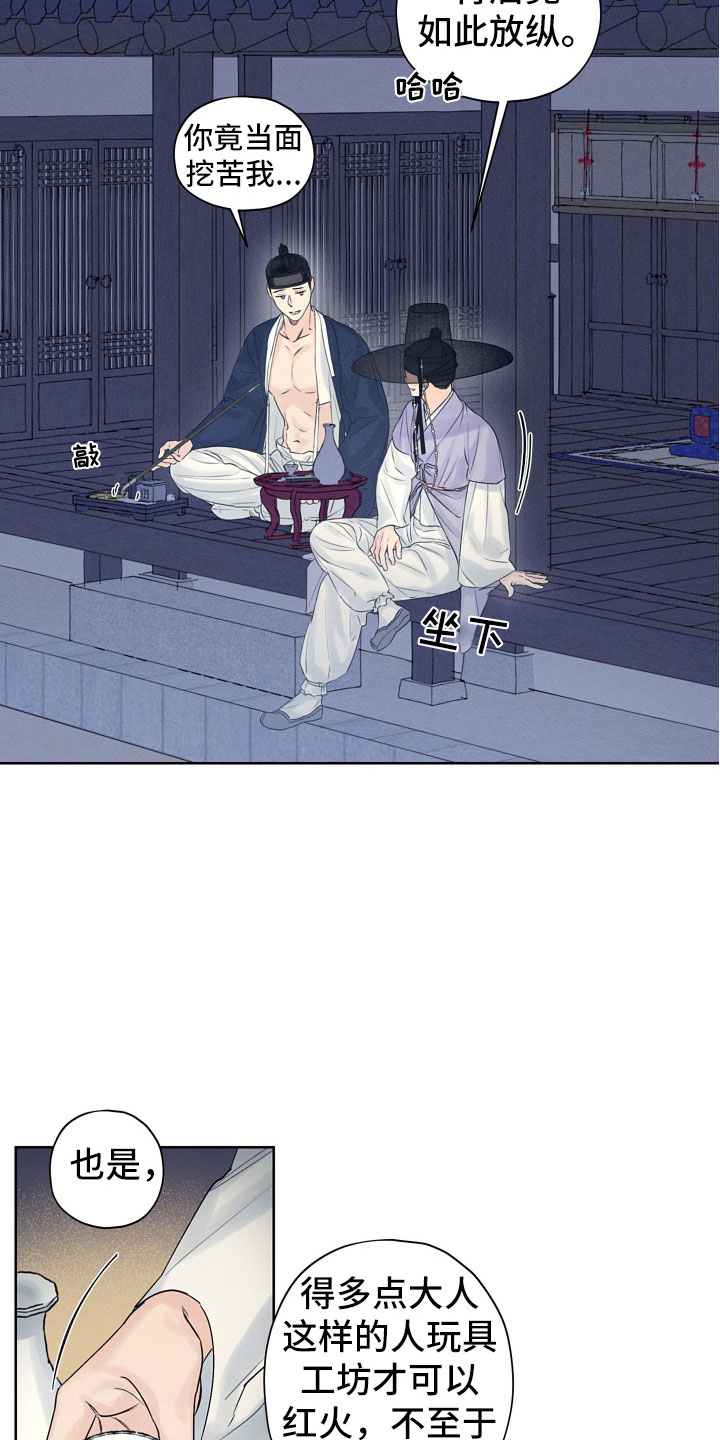 第1章：夜晚来客18