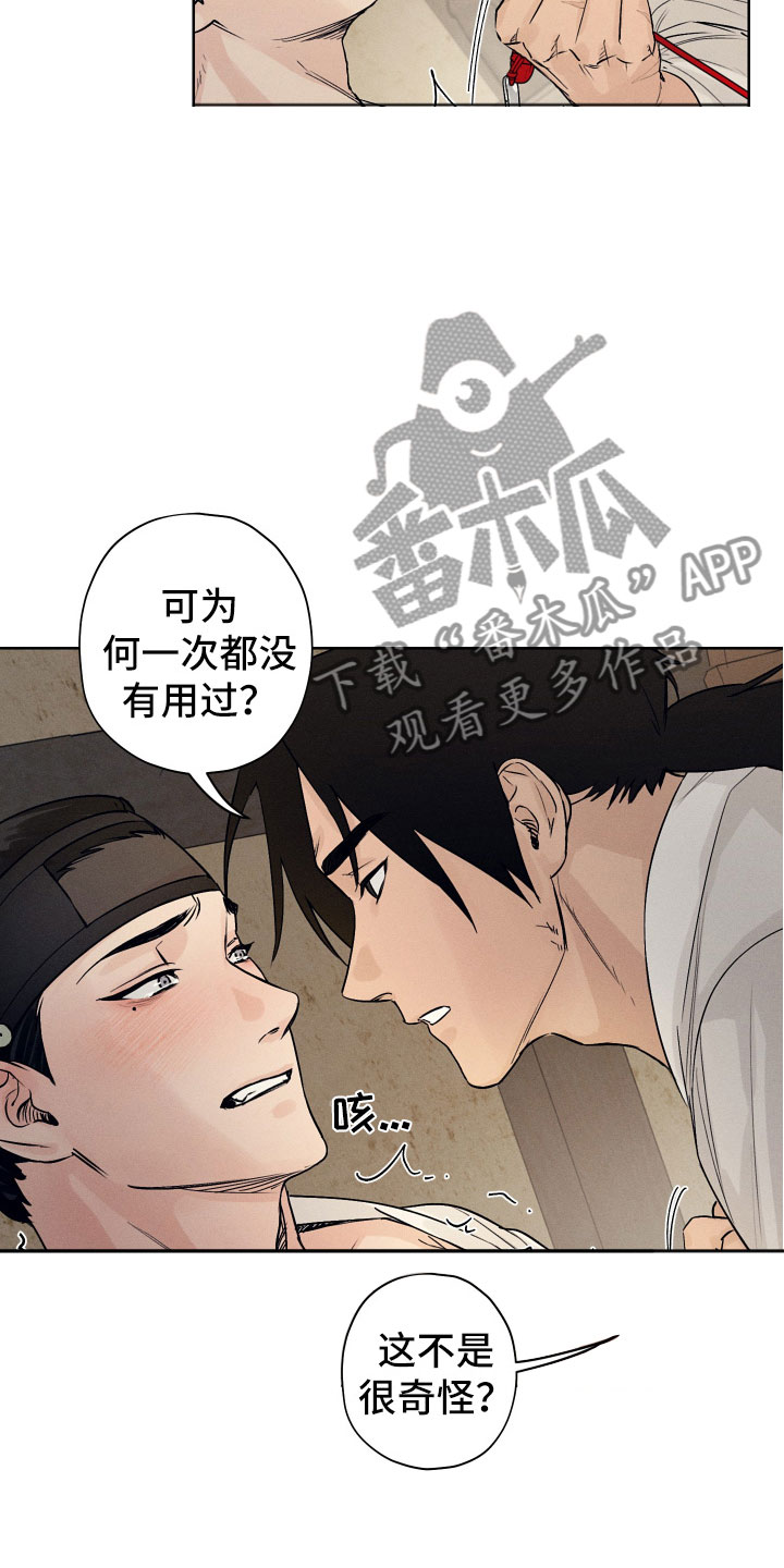 第4章：奉陪到底18