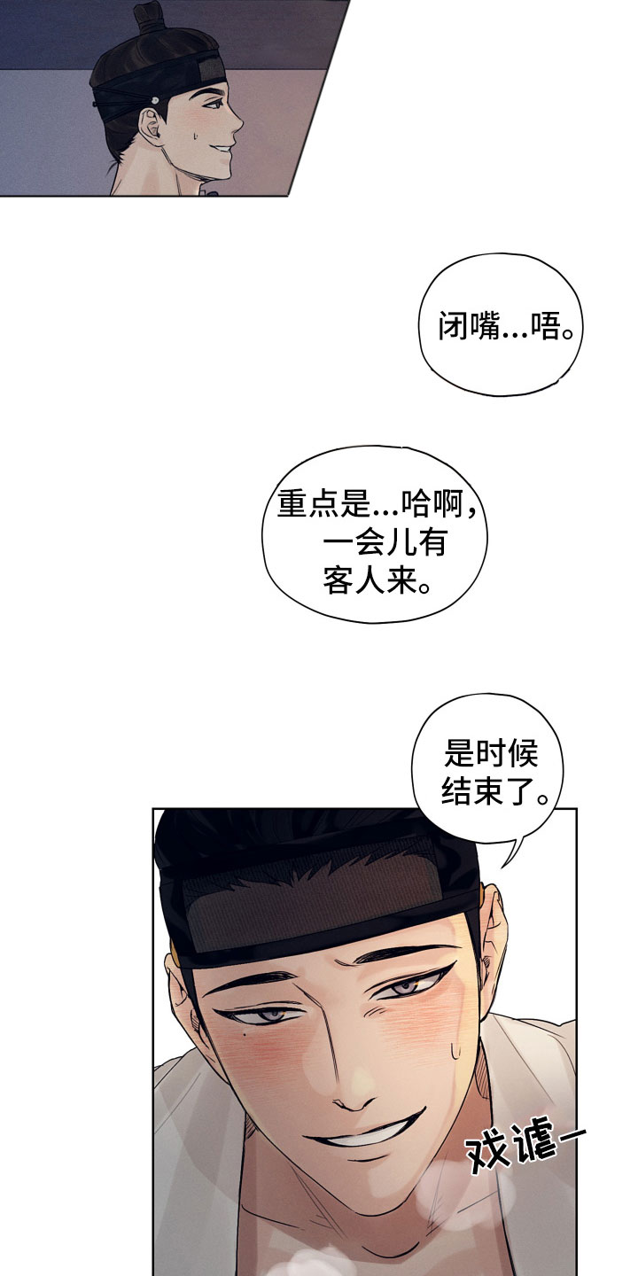 第1章：夜晚来客11