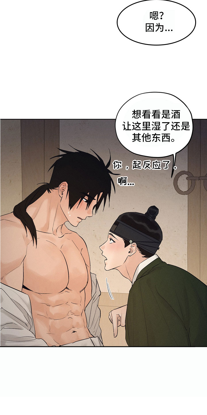 第42章：害羞了？15