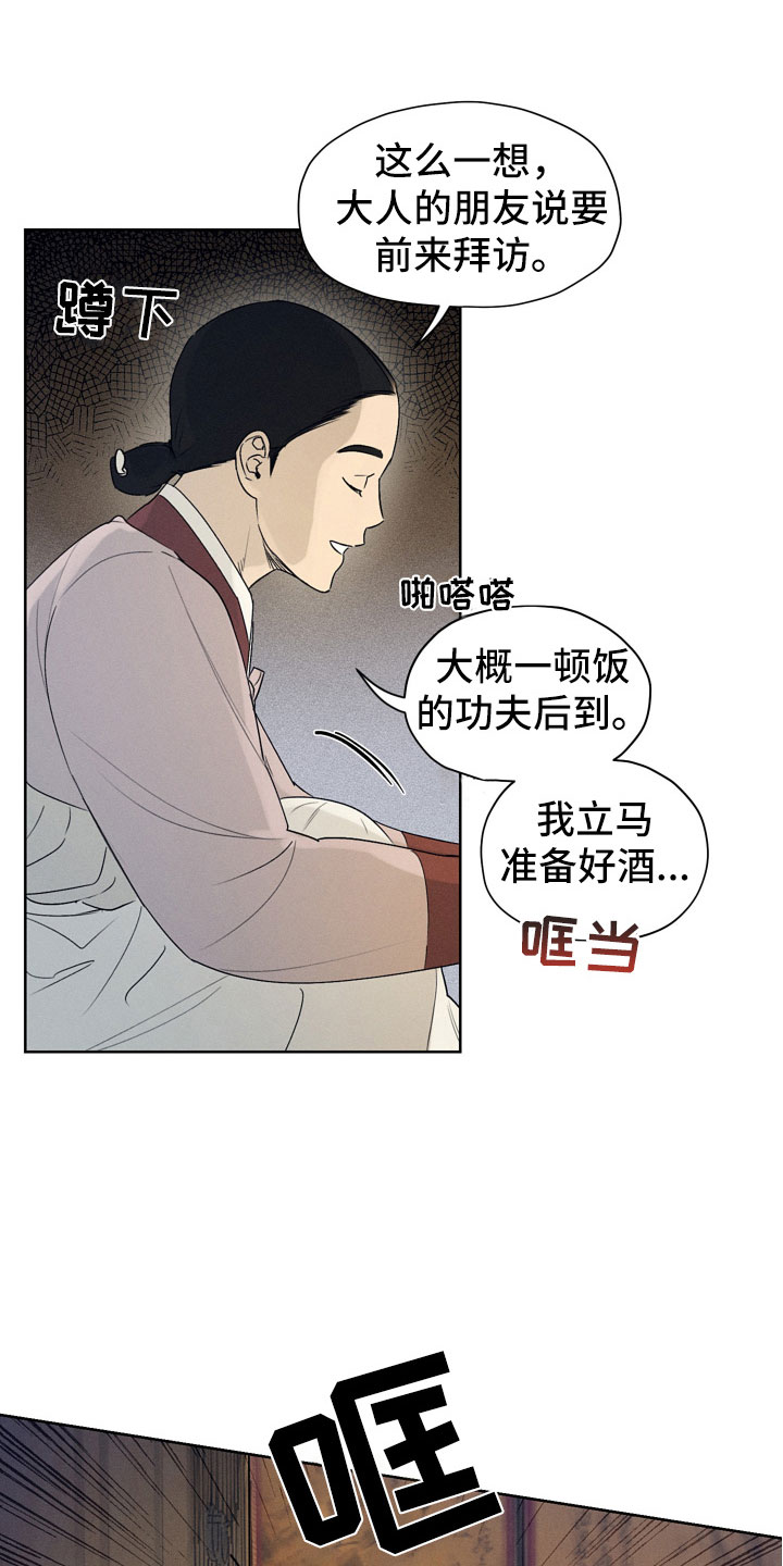 第1章：夜晚来客5