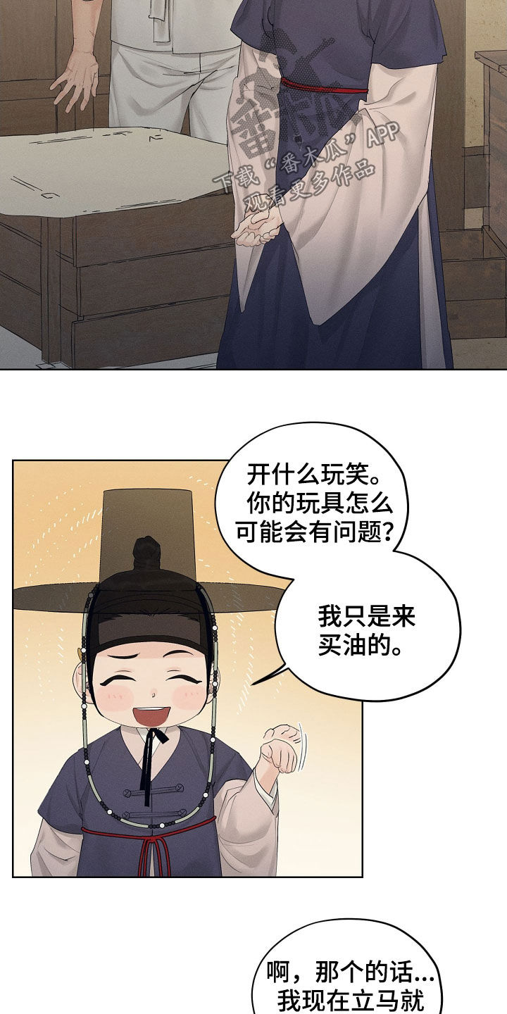 第32章：是爱慕11