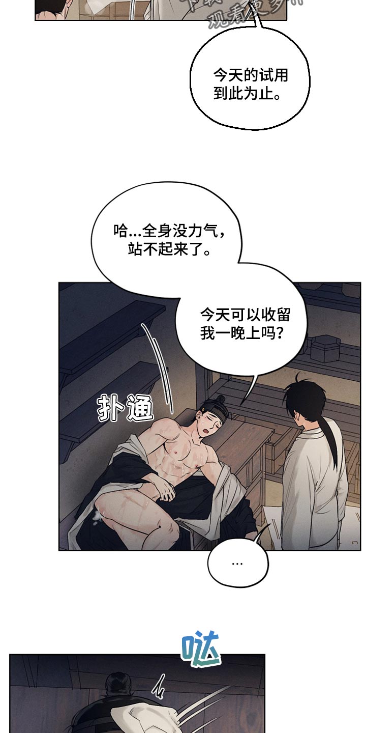 第22章：人心都是会变的8