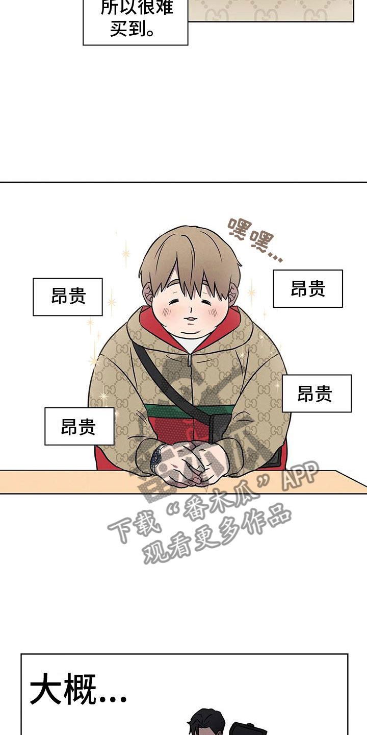 第4章：肥羊20