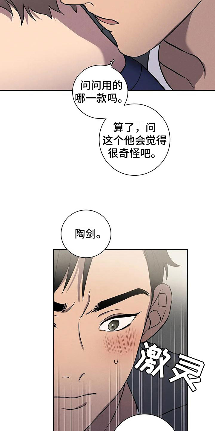 第3章：哥的味道17