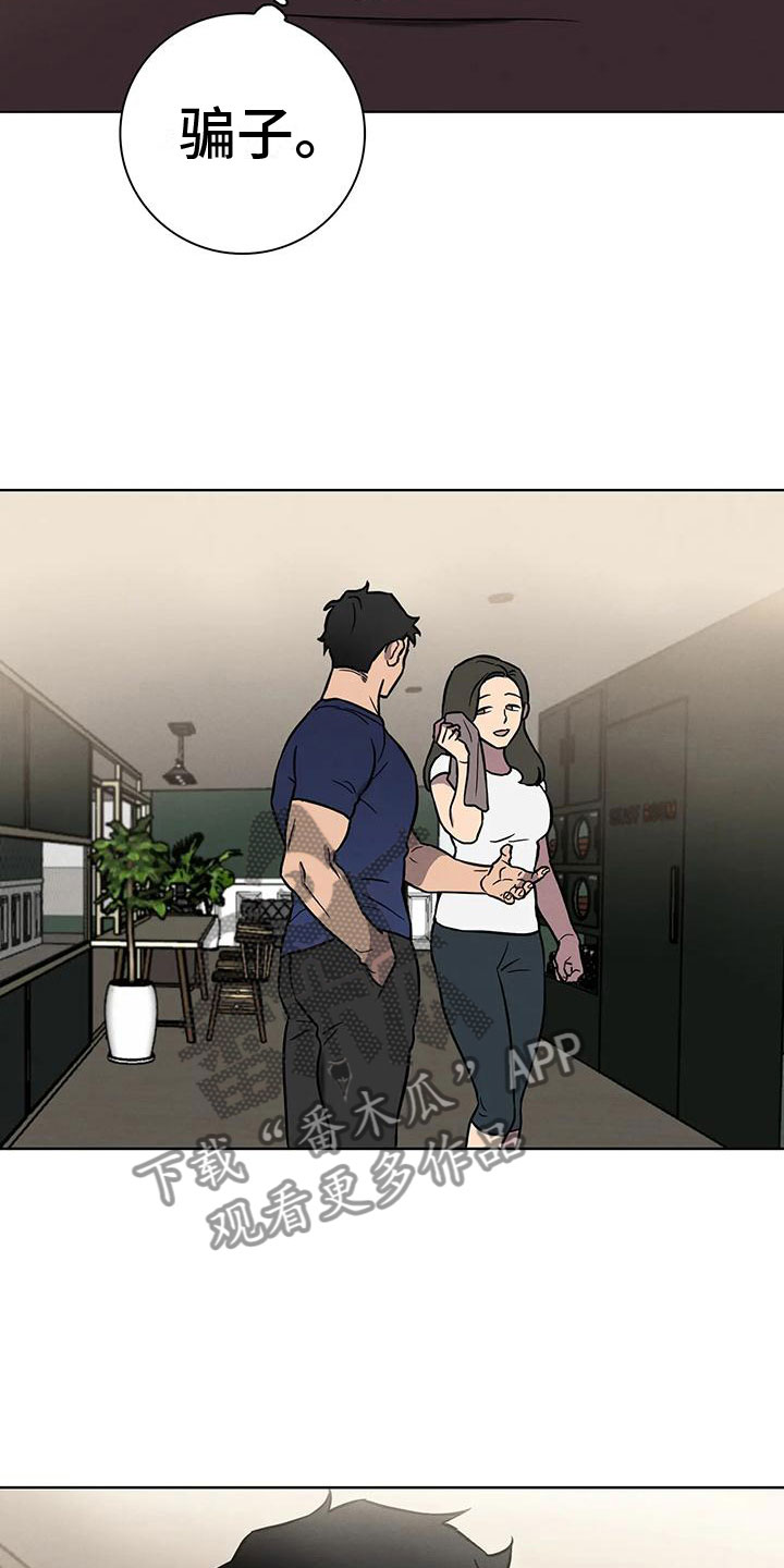 第8章：骗子19