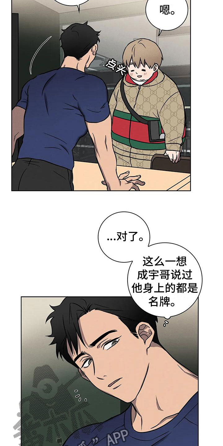 第4章：肥羊18
