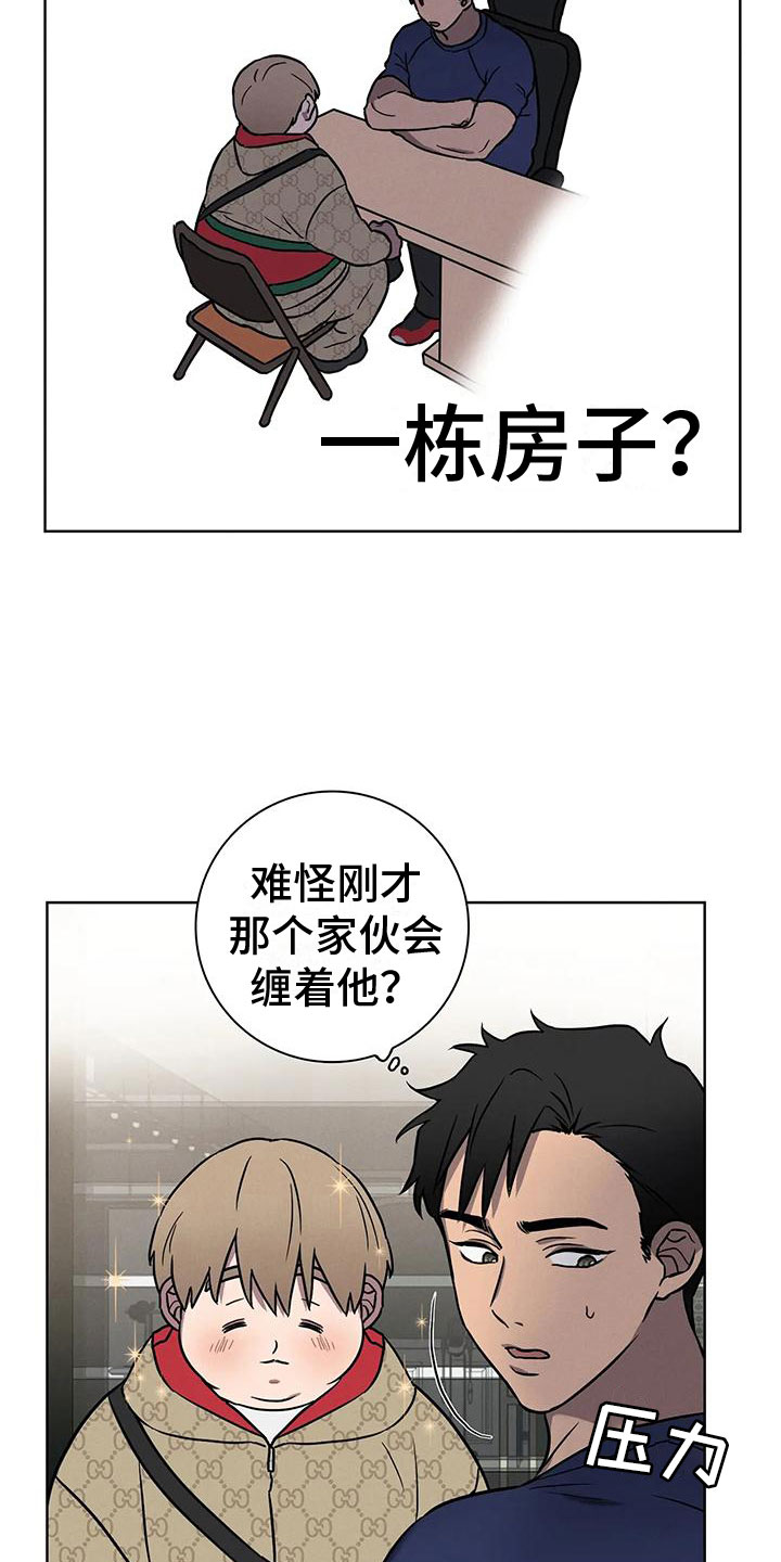第4章：肥羊21