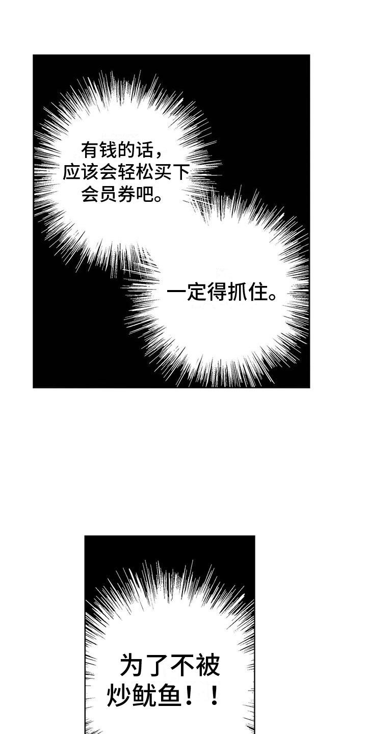 第4章：肥羊23