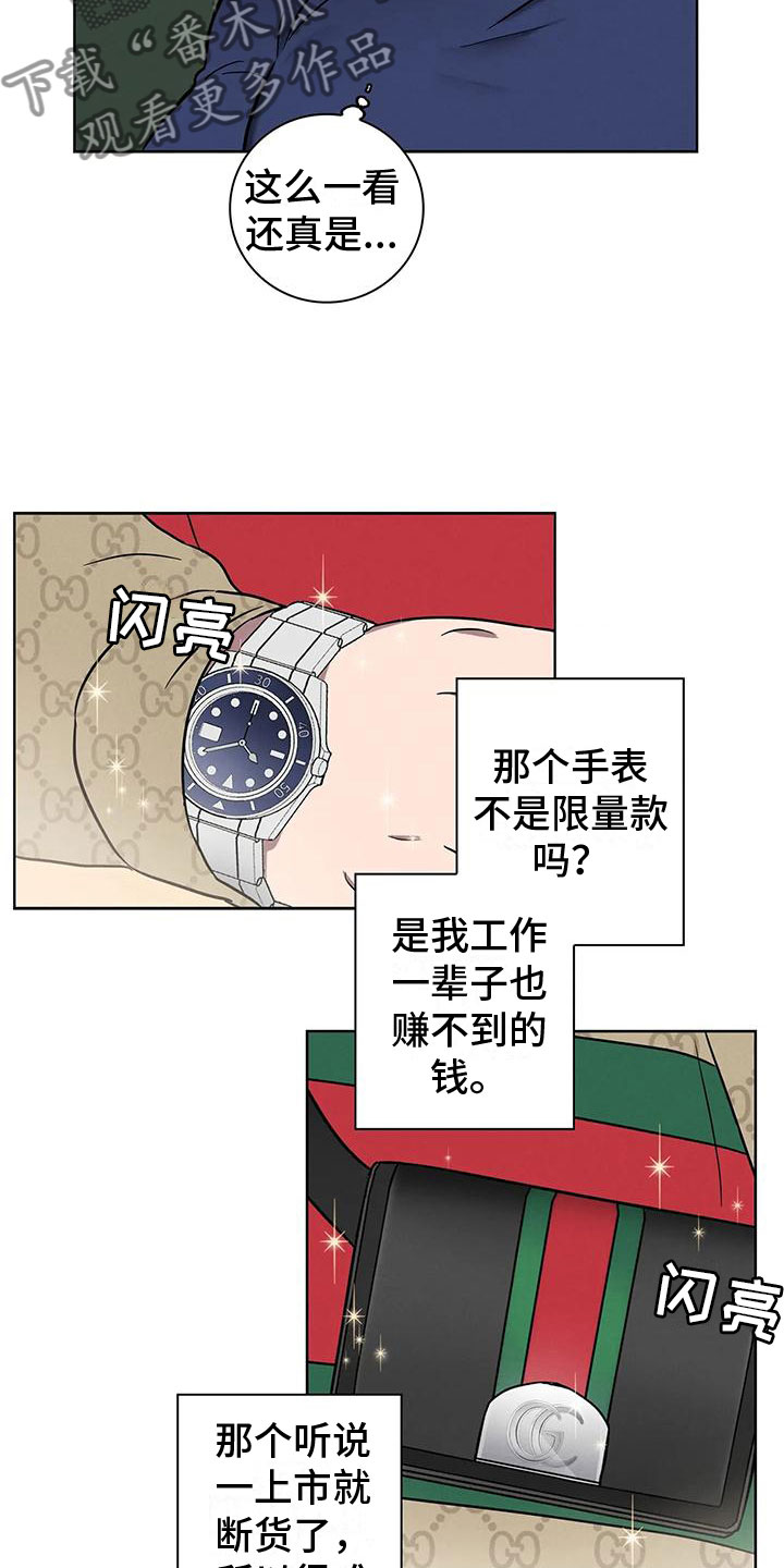 第4章：肥羊19