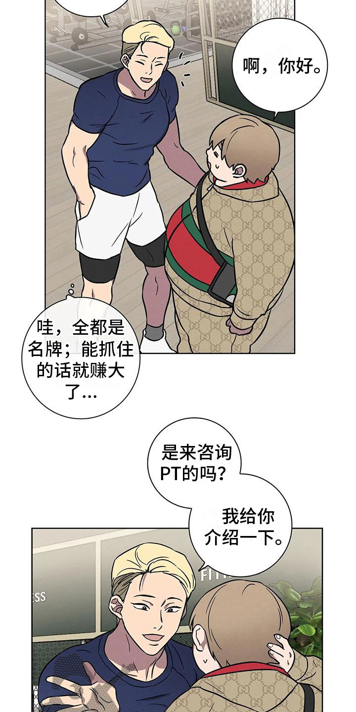 第4章：肥羊14
