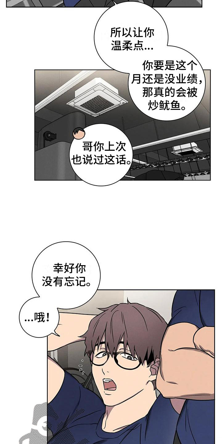 第4章：肥羊10