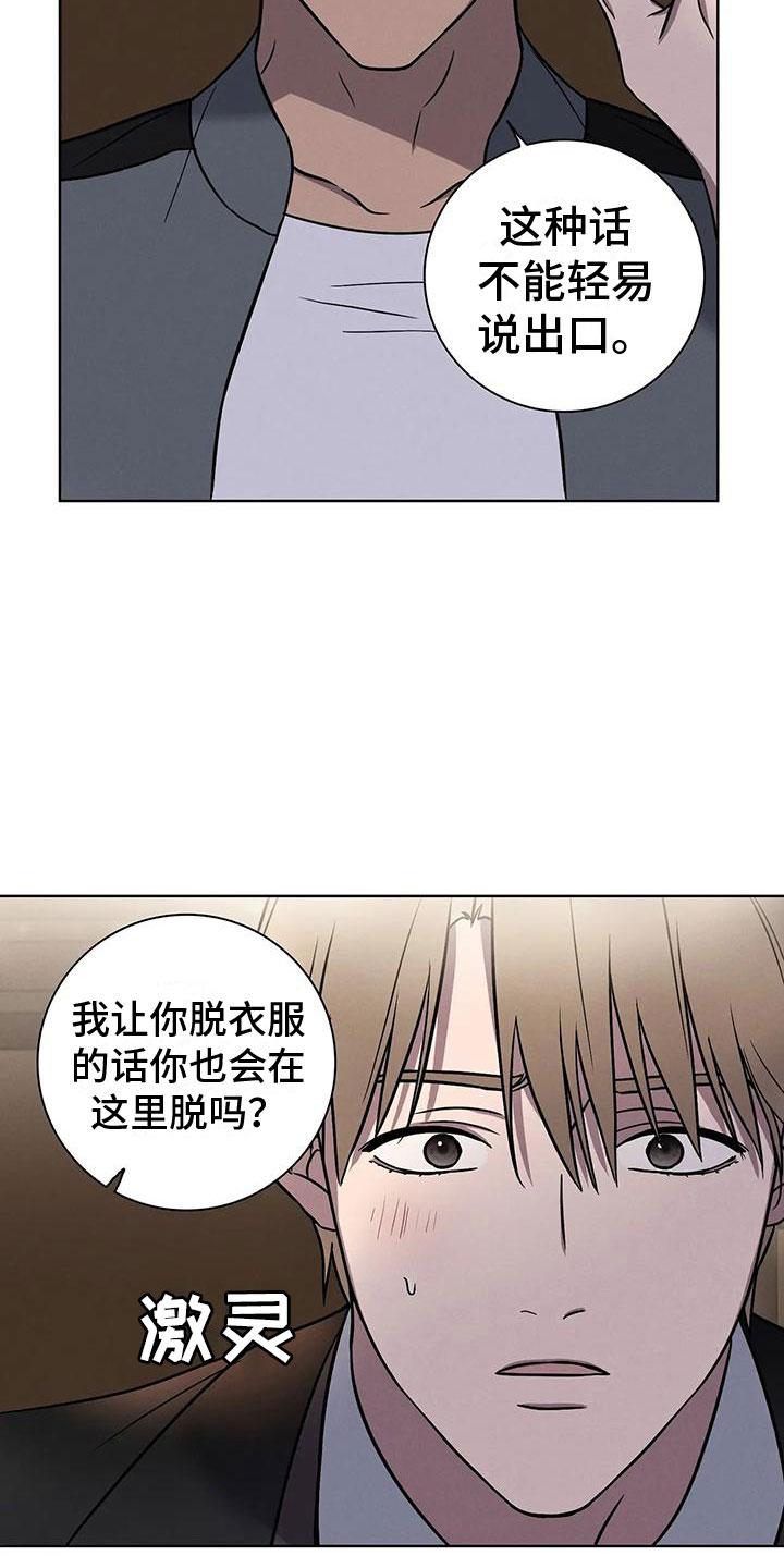 第13章：真的答应了7