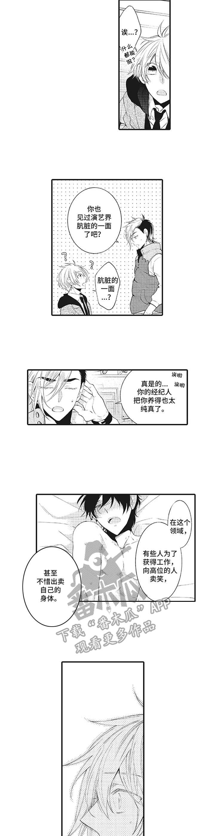 第16章： 经纪人【番外】6