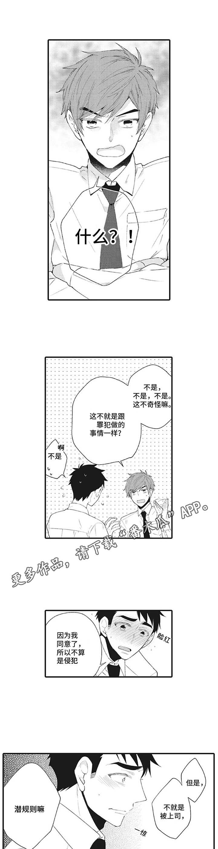 第4章：同期好友6