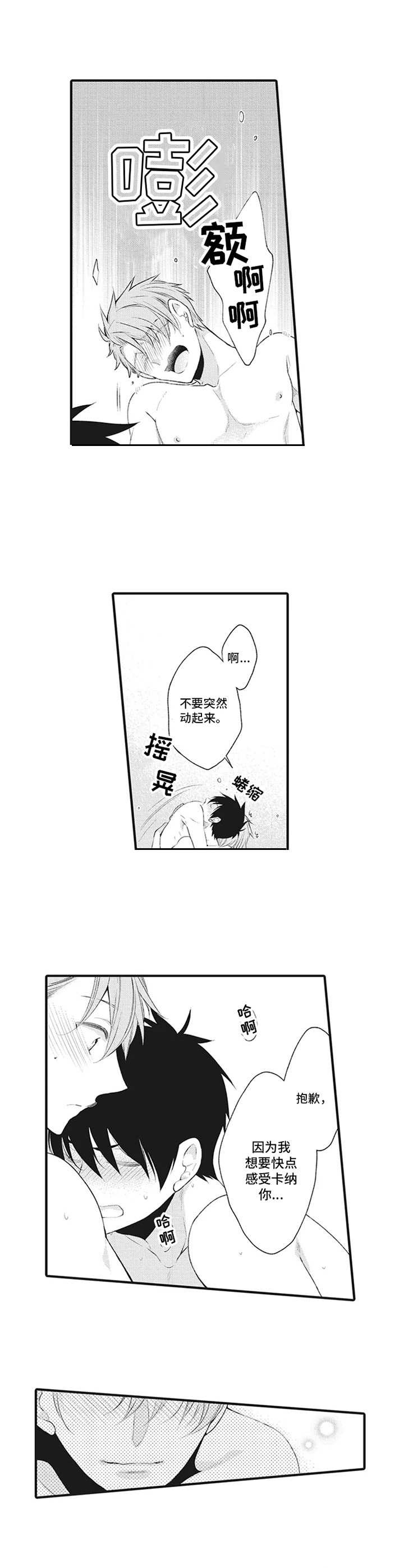 第13章：只属于我【完结+番外】5