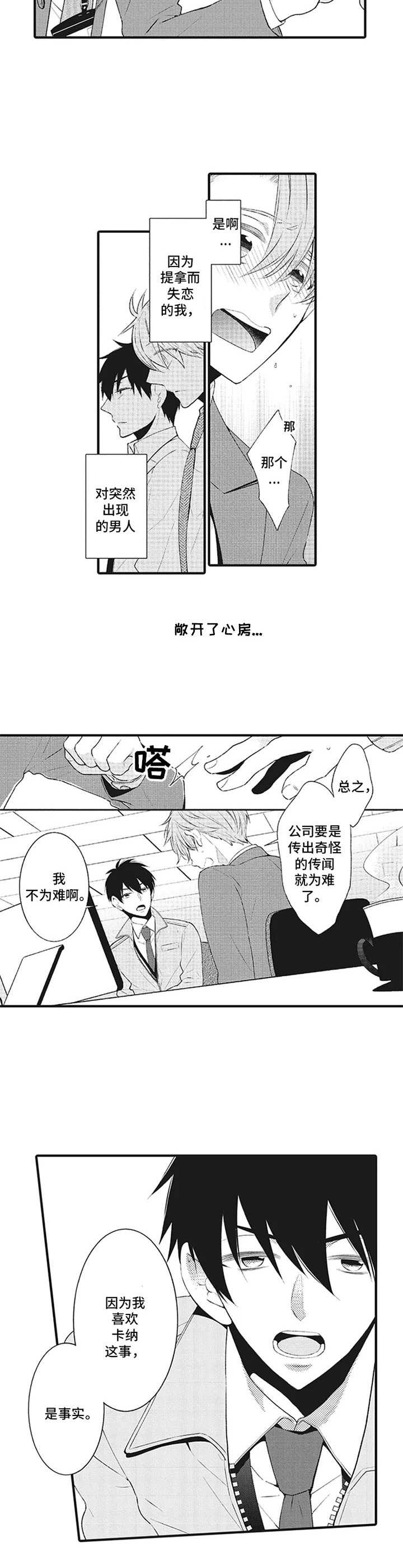 第11章：敞开心房5