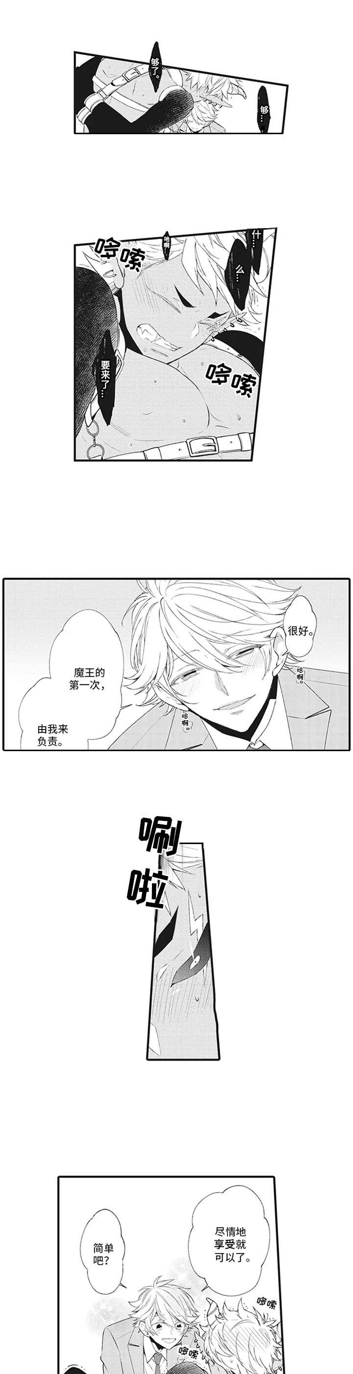 第14章：魔王【番外】9