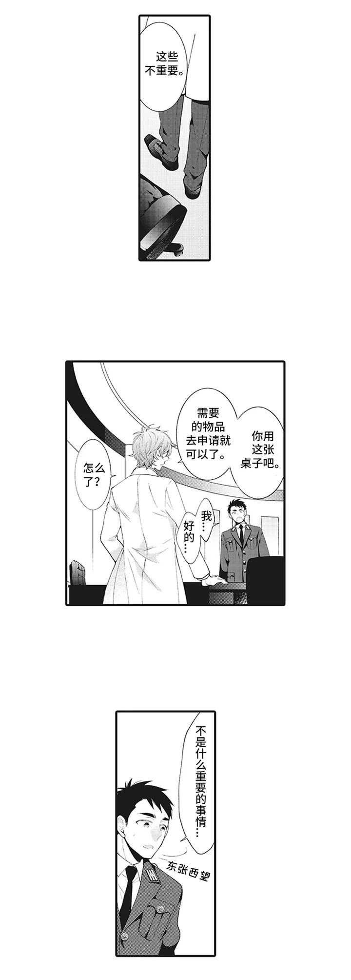 第1章：特殊部门5