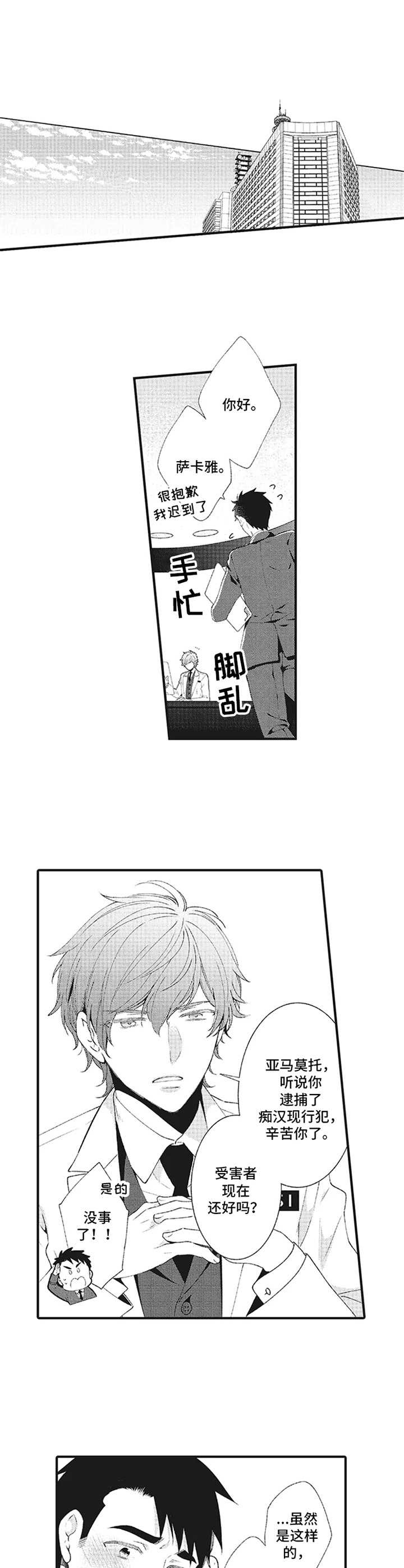 第8章：案件复原5